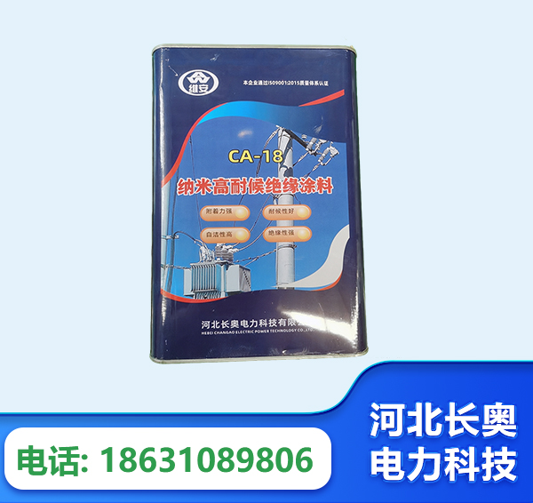 临沧纳米高耐候绝缘涂料