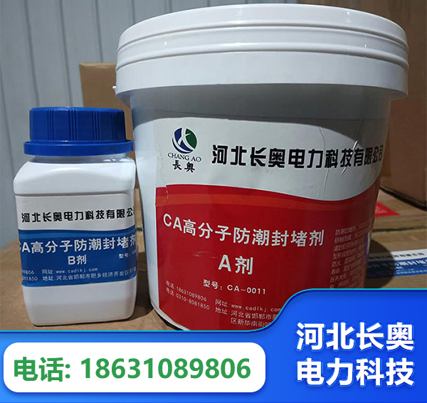 临沧防潮封堵剂